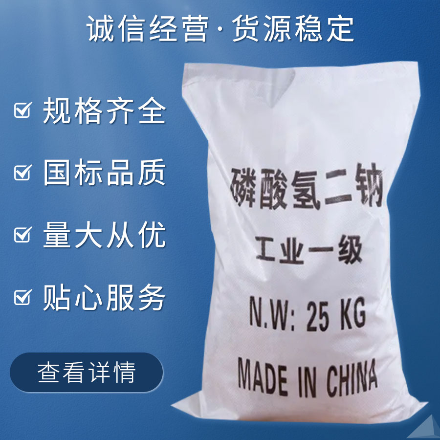 磷酸氫二鈉